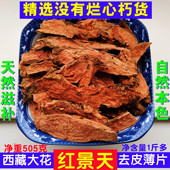红景天西藏大花去皮薄片500g野外养生抗高反养生泡茶煮水喝可磨粉
