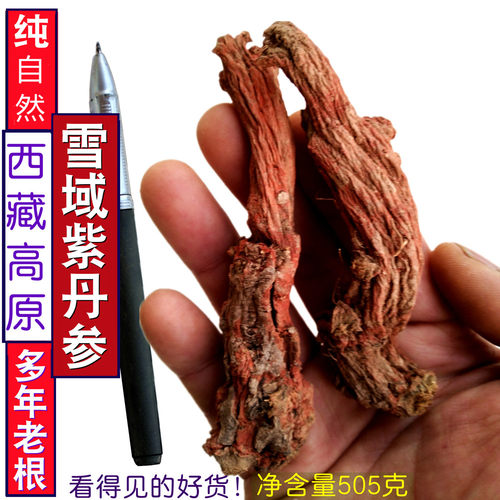 雪域紫丹参新挖老根干货西藏野红参吐蕃御方健康养生可磨粉可顺丰