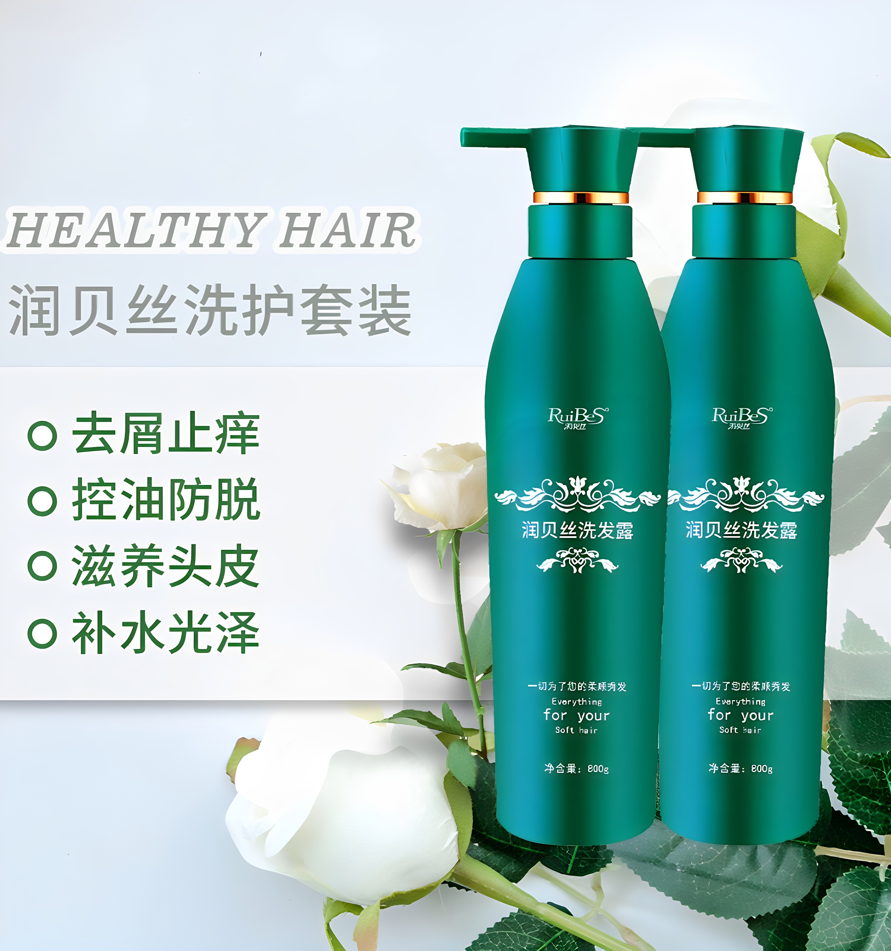 原装正品润贝丝女人香洗发水持久留香控油清洁滋润洗发乳800ml