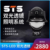 汉雷Led双光透镜STS系列透镜大灯改装 远近光一体车灯ST5强光超亮