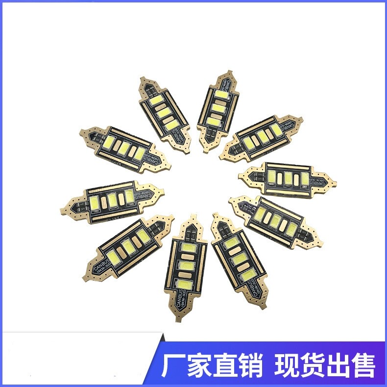 汽车 解码双尖阅读灯5730-3灯/牌照灯/尾箱灯/31mm//39mm41mm36mm