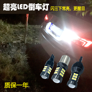 超亮汽车流氓倒车灯泡鹰眼辅助灯后尾灯T15T201156 倒车led灯改装