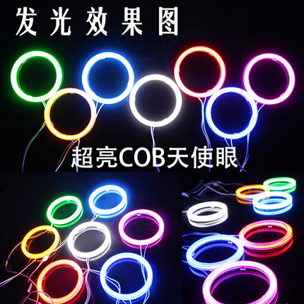 热销汽车led天使眼大灯光圈 COB改装加装透镜日行灯雾灯防水高亮