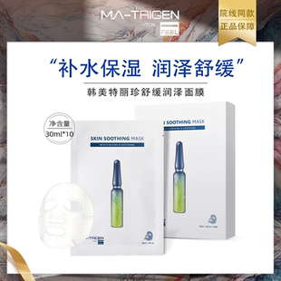 韩国美特丽珍舒缓润泽面膜修复皮肤屏障 补水保湿滋润修护