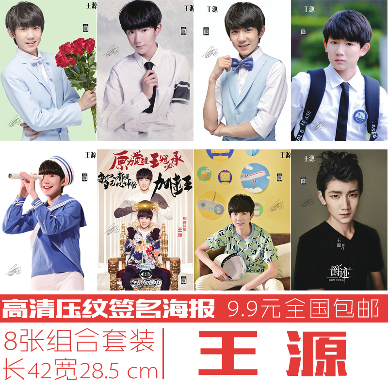 Ã÷ÐÇÖܱßÐÂÆ·TFBOYSÍõÔ´¾«ÃÀÐ´Õæ¼¯¸è´Ê±¾º£±¨ÔùËÍÊéÇ©Ã÷ÐÅÆ¬¿¨Ìù