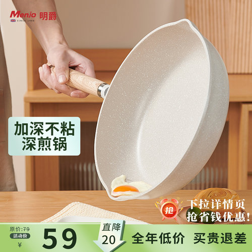 明爵平底锅麦饭石不粘锅
