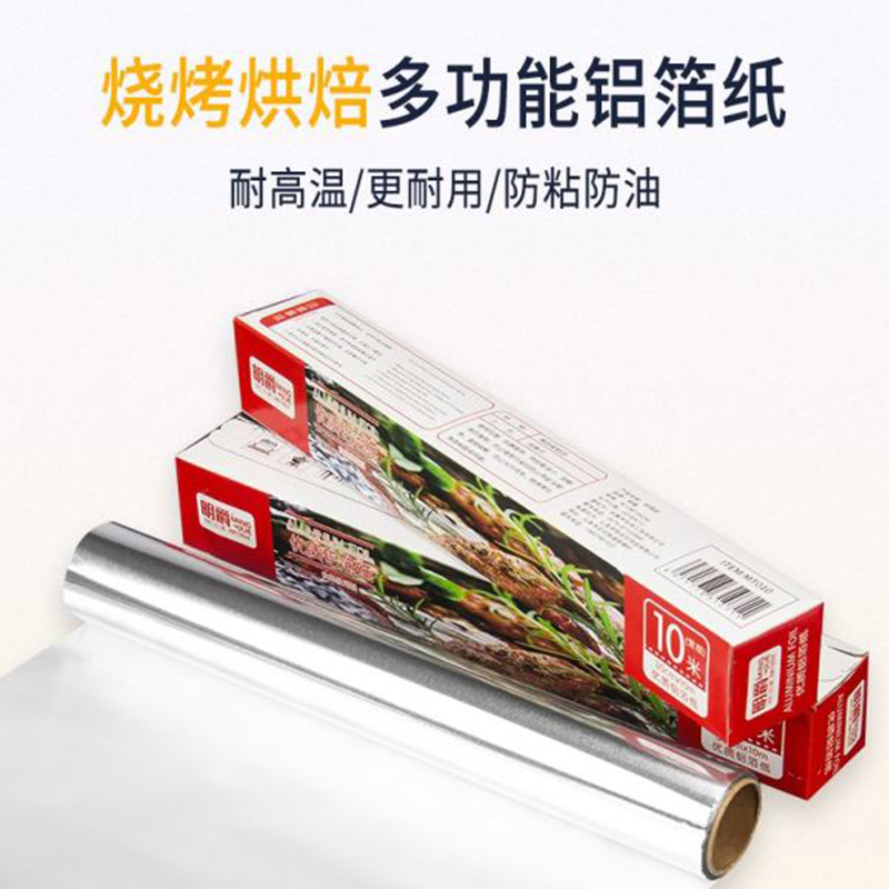 明爵锡纸烤箱家用烘烤空气炸锅专用锡箔铝箔纸耐烤烧烤食品级烘焙