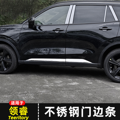 牽車大禮包福特领睿TT/Territory加装不锈钢门边条车门板饰条车装