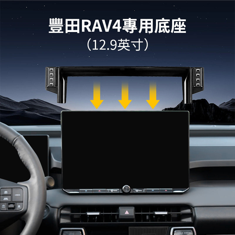 适用于26款丰田RAV4汽车导车载手机支架/手机座