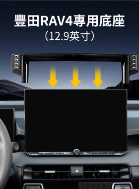 适用于26款丰田RAV4汽车导航屏手机支架专车专用内饰改装手机底座