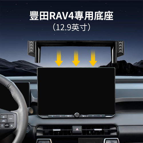 适用于26款丰田RAV4汽车导航屏手机支架专车专用内饰改装手机底座