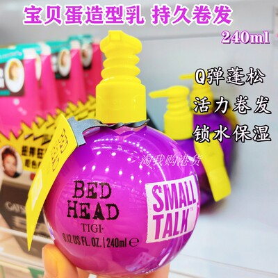 香港购TIGI BED HEAD宝贝蛋弹力素small talk造型乳保湿定型240ml