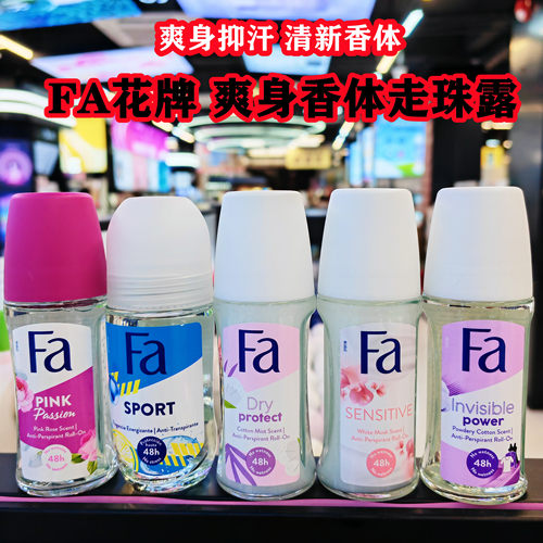 香港进口FA花牌走珠止汗露香体清爽长效抑汗男女腋下清新香水48h