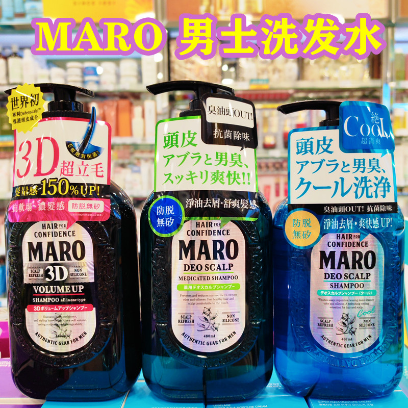 香港进口日本MARO男士防脱无矽洗发水清爽控油去屑丰盈3D弹性