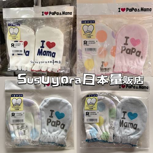 日本纯棉婴儿防抓手套