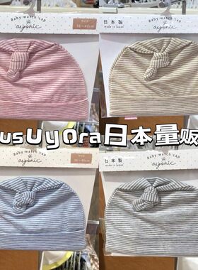 现货包邮新品春秋日本制婴儿新生儿宝宝阿卡佳纯棉胎帽帽子揪揪帽
