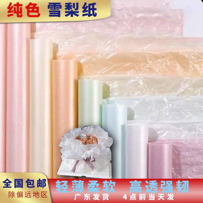 雪梨纸鲜花礼品花束包装纸手工纸艺花装饰透明皱纹纸水果褶皱内衬,鲜花速递/花卉仿真/绿植园艺,花艺包装纸,淘宝优惠券,粉丝福利购,淘宝优惠卷