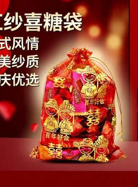 结婚喜糖袋回礼红网纱袋新婚满月乔迁生日喜事糖果喜蛋瓜子礼品袋