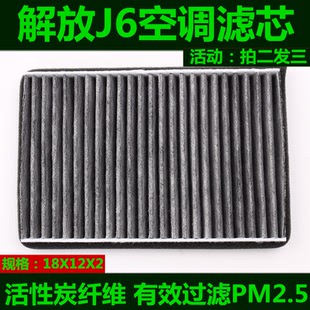 精品适用于解放j6空调滤芯j6新悍威龙新大威j5滤清器j6原厂活性炭