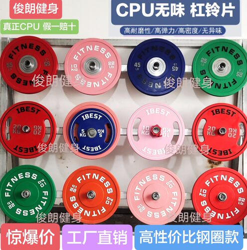 CPU无味大孔杠铃片手抓片竞技片深蹲1.3/1.5米臀推臀桥硬拉套装