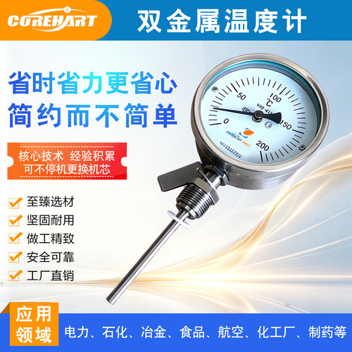 CORE江苏双金属温度计径向型测温