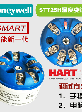原装霍尼韦尔STT3000/250/17H/25H/25M温度变送器HART/HONEYWELL