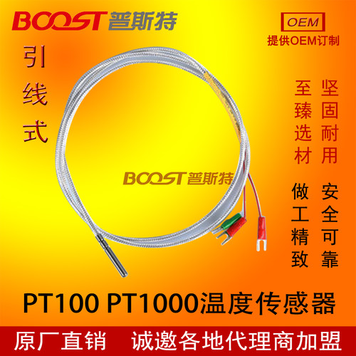防水温度传感器BOOST/普斯特江苏