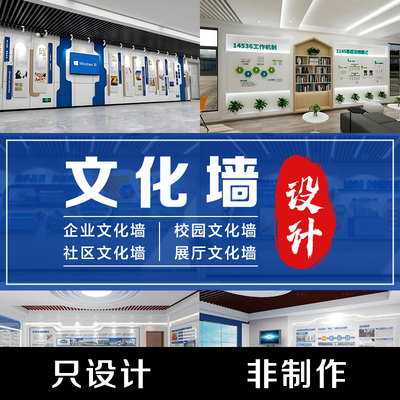文化墙设计公司企业幼儿校园医院科室广告美容院党建班级排版定制