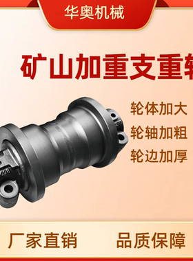 大宇DH220/225斗山DX215/258/260挖机旋挖钻机支重轮底轮承重轮