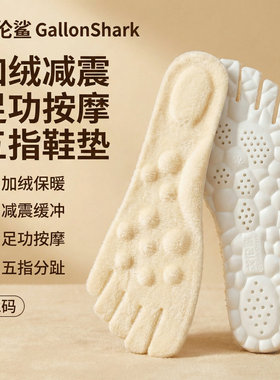 加绒足弓支撑减震五指鞋鞋垫