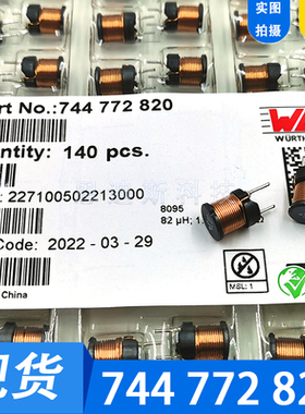 744772820 8095-820 82UH 1.45A 原装WURTH 直插工字绕线功率电感