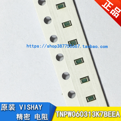 0603 125mW 0.1% 13.7K欧 25pp精密车规薄膜电阻TNPW060313K7BEEA