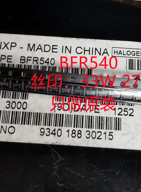 BFR540 SOT-23 丝印：33W NPN 9GHz宽带晶体管 NXP 原装 进口正品