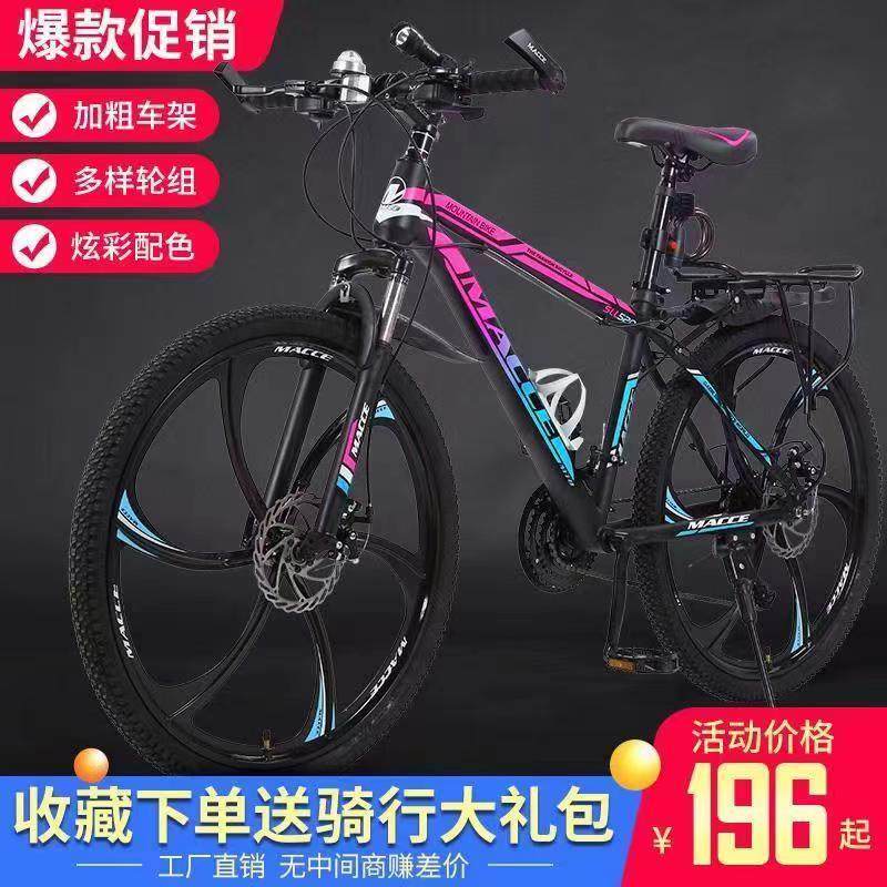 成人山地自行车男式越野变速跑车女式单车26寸青少年学生公路赛车