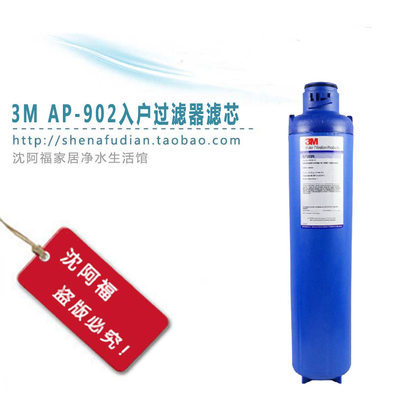 美国原装进口3M AP902滤芯自来水全屋入户前置过滤器中央净水机