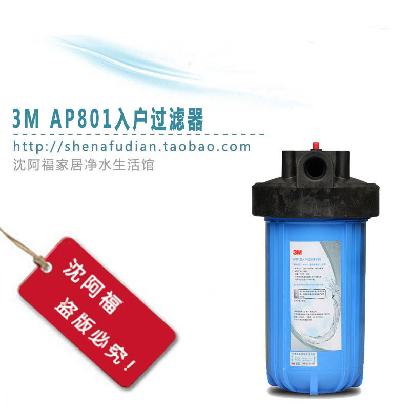 美国3M AP801全屋中央入户前置自来水过滤器10寸大胖蓝桶净水机