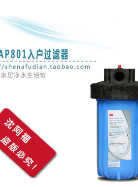 美国3M AP801全屋中央入户前置自来水过滤器10寸大胖蓝桶净水机