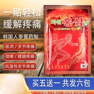 人參膏藥發熱貼 肩頸貼 腰椎 頸椎5包更劃算送1包 進口原裝