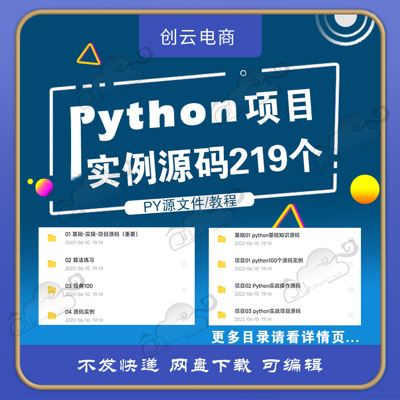 python项目实例源码算法游戏自动办公Excel处理实战可运行源代码