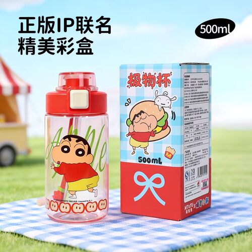 蜡笔小新塑料水杯女高颜值学生上学专用双饮透明夏日便携吸管水壶