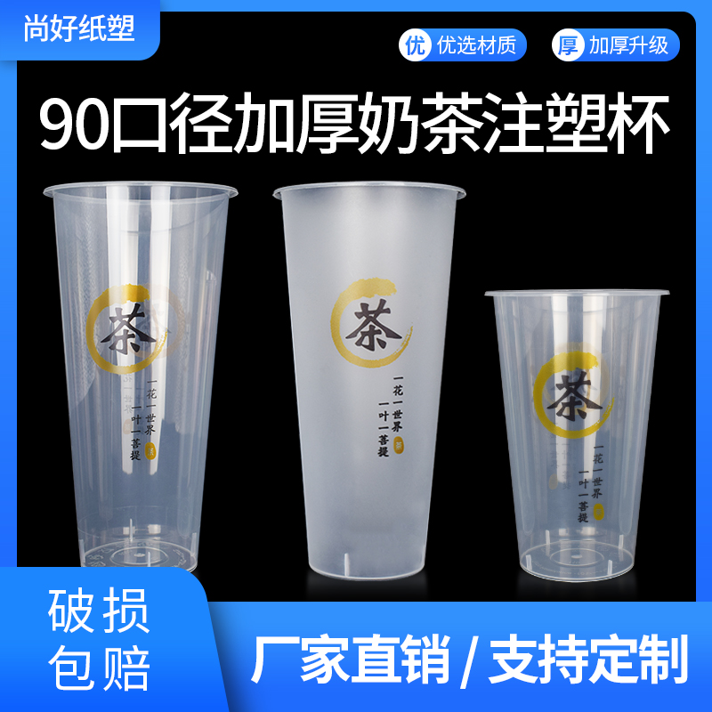 500/600ml90口径奶茶磨砂杯子700cc注塑杯塑料带盖商用logo