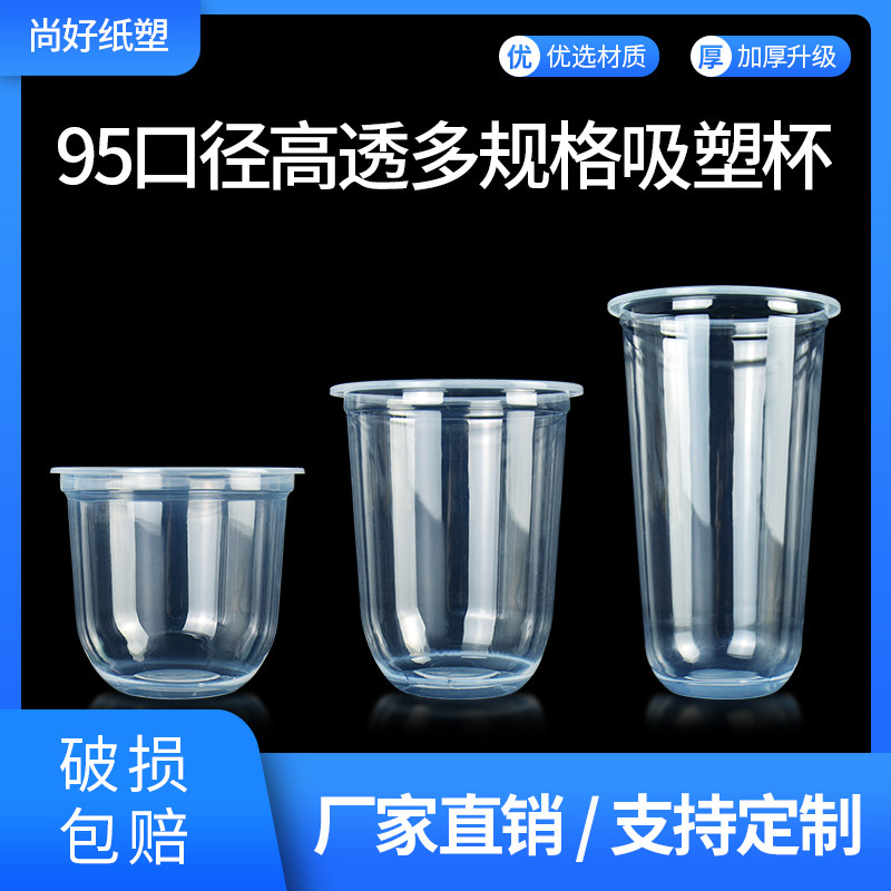 一次性奶茶杯子95口径360/500/700ml带盖子塑料高透吸塑杯U型胖胖
