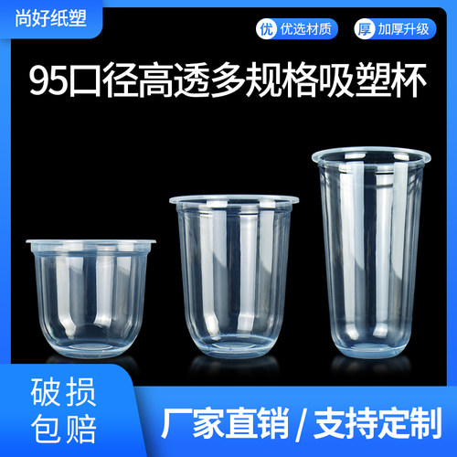 一次性奶茶杯子95口径360/500/700ml带盖子塑料高透吸塑杯U型胖胖