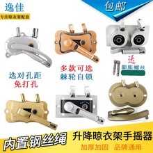阳台手摇升降晾衣架手摇器配件全铝单杆双杆式升降器斜孔通用