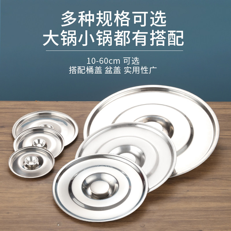 食品级304不锈钢桶盖子单独卖30cm汤桶盖配盖味盅盖调料罐盖锅盖