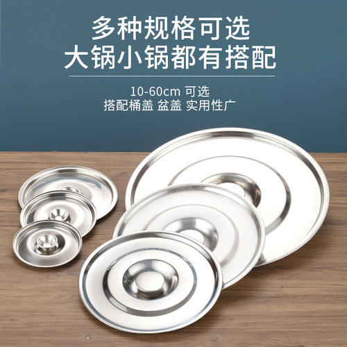 不锈钢味盅盖桶盖子锅盖