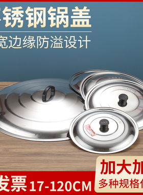 锅盖不锈钢盖圆形加厚家用商用炒锅盖子特大号铁锅盖缸盖水桶盖子