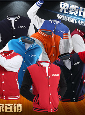班服卫衣定制棒球服diy印字logo同学聚会团体工作服订做外套刺绣