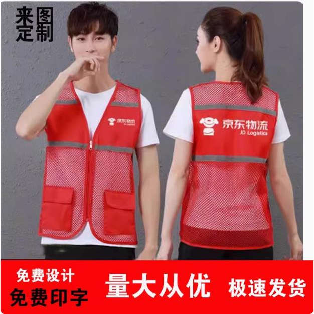 9.9京东物流外卖快递秒送反光马甲工作服定制义工志愿者工装logo