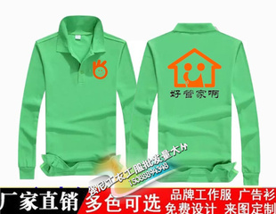 秋装家政公司长袖工作服T恤定制装饰家政保姆保洁员工翻领工作服